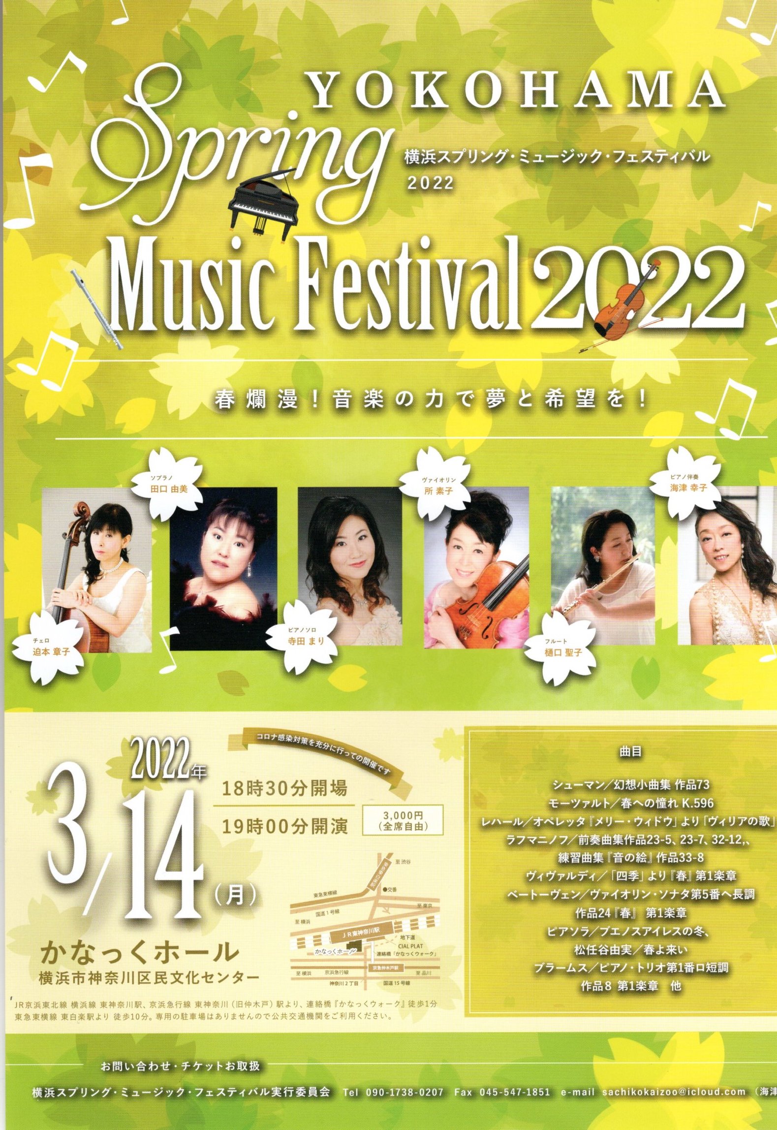 横浜スプリング・ミュージック・フェスティバル2022のお知らせ